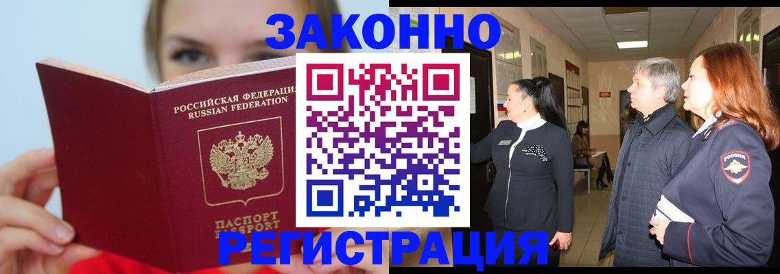 временная регистрация в квартире в Гвардейске