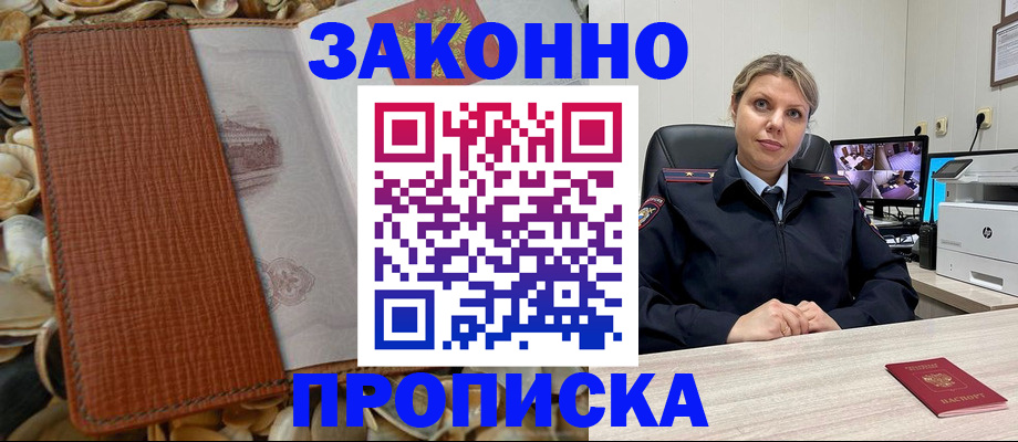 прописка штамп в Гвардейске
