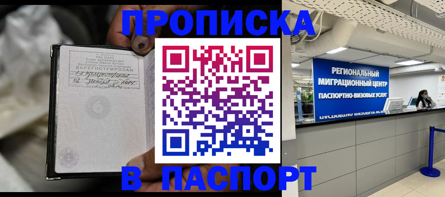 временная регистрация для школы в Гвардейске